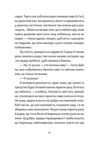 Хлопчик, який бачив у темряві Видавництво Старого Лева (370058420)