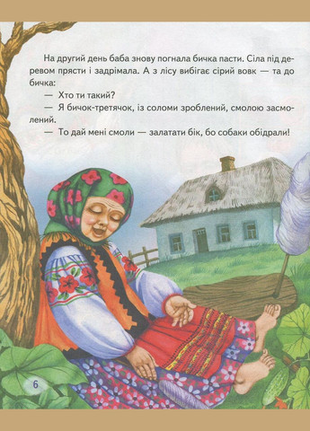 Книга Збірка У гості до казки - (9786177166145) Пегас (316081485)