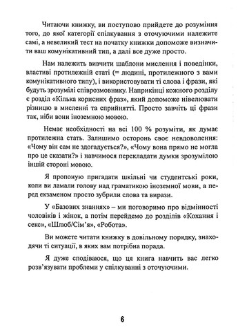 Вона не пояснює, він не здогадується. Японське мистецтво діалогу без сварок Видавництво "Центр учбової літератури" (370112934)