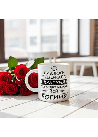 Прикольная кружка для девушки Богиня No Brand (368768421)