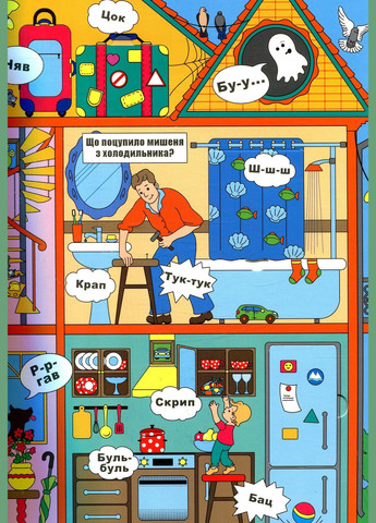 Виммельбух. Книга звуков + секретные окошки () Кристал Бук F00019343 (333654485)