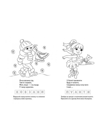 Раскраски Мои увлечения 126 наклеек + 10 заданий (9789664669402) Пегас (316082083)