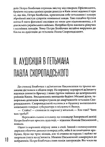 Болбочан: верный присяге Markobook (370621887)