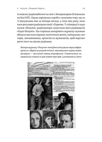 Украинское радио. История бурного века Лабораторія (370060526)