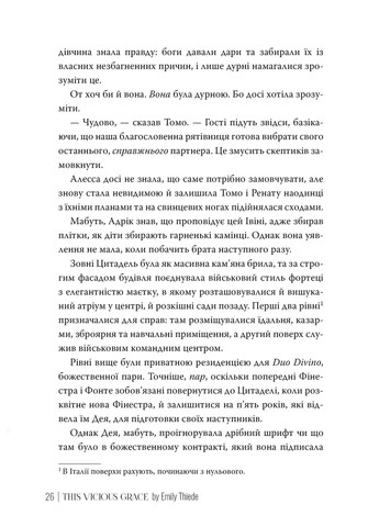 Це безжальне благословення. Книга 1. Остання Фінестра РМ (370052624)