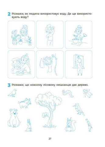 Пізнаємо світ природи. Робочий зошит 5-6 років. Гончарова Н.М. Граф А.М. Основа (349840215)