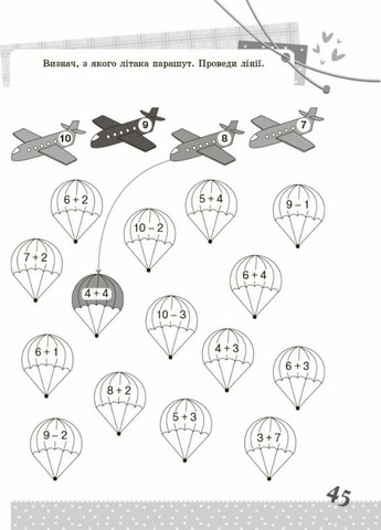 Веселый тренажер. Математика. Интересные задачи. 1 класс. УШД001 9786170039590 Основа (298045573)