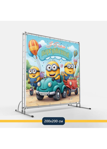 Баннер для фотозоны «Миньоны» | Фотозона на день рождения | 200x200см, №44151 Vinylpex (360981137)