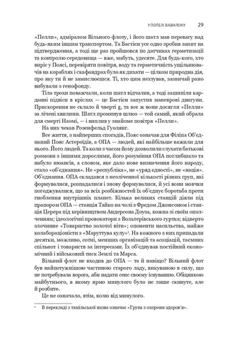 Експансія. У попелі Вавилону. Книга 6 Навчальна книга - Богдан (370107211)