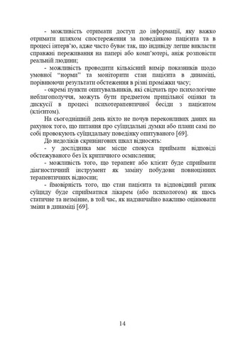 Психологическая оценка суицидального риска у военнослужащих Видавництво "Центр учбової літератури" (370112972)