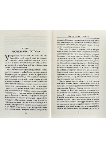 Гобіт або Туди і звідти No Brand (385324340)