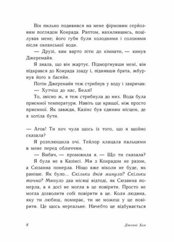 Книга "Літо без тебе — не літо" Автор Дженні Хан Книга 2 9786170979384 РАНОК (289718736)