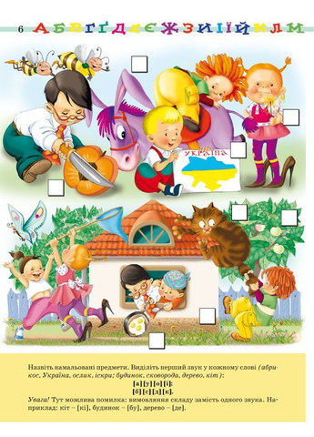 Першокл.українська абетка.Унікальна методика (Гріф МОН України) ВИДАВНИЦТВО СКІФ (352507179)