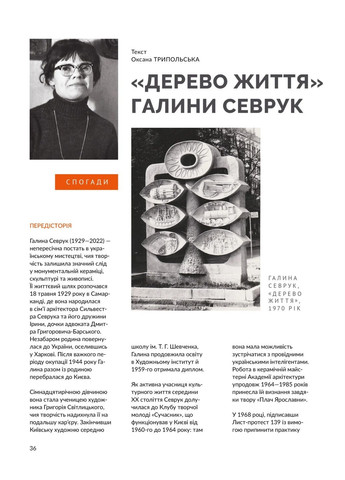 Журнал №7/2024 (69) (Шестидесятники) Локальна Історія (370065712)