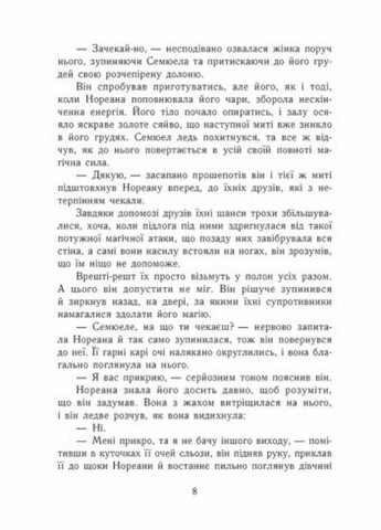 Темна епоха : Загроза. Книга 1 Автор Забіне Шультер. Тверда обкладинка Ч1283001У 9786170964564 РАНОК (293343350)