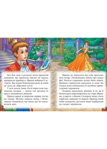 Книга Казкова мозаїка «Золушка» Класична казка для найменших у картонному форматі (9786177166787) Пегас (316083260)