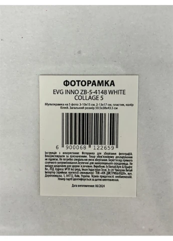 Рамка INNO ZB-5-4148 FAVORATE COLLAGE 5 EVG (402280246)