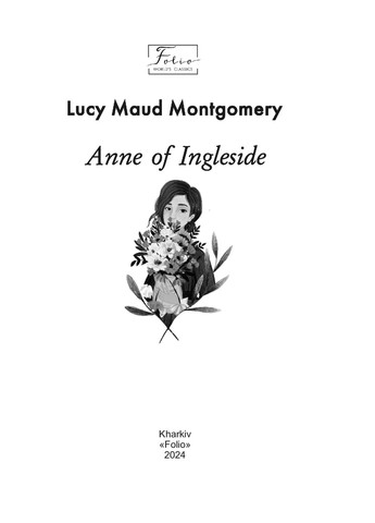 Anne of Ingleside (Енн із Інглсайду) Фоліо (370054733)