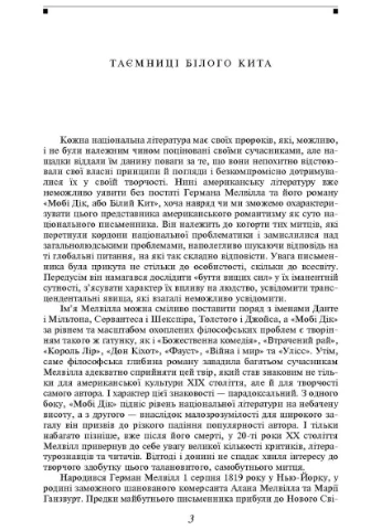 Мобі Дік, або Білий Кит Фоліо (370076190)