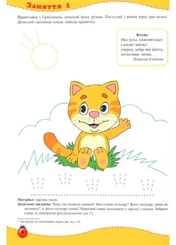 Слухняні пальчики. Робочий зошит з підготовки руки до письма для дітей 4-5 років Підручники і посібники (397036573)