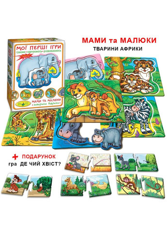 Детская настольная игра Мамы и малыши 81107 африканские животные ЕНЕРГІЯ ПЛЮС (365641021)
