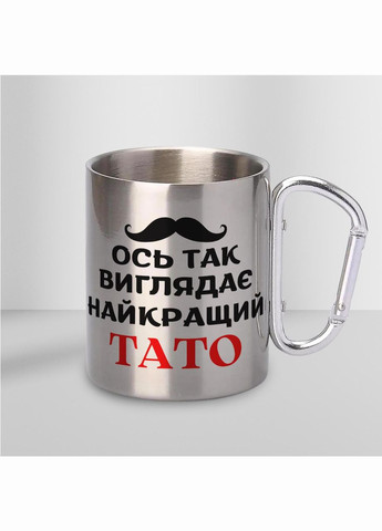 Кружка металлическая с карабином "Вот так выглядит лучший Папа" 300 мл Серебряная No Brand (324262584)