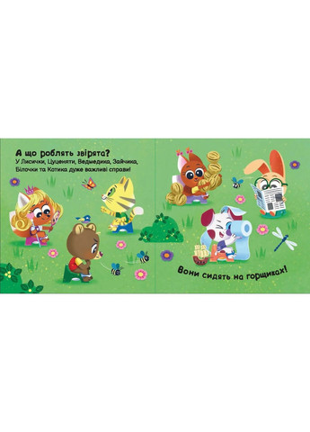 Пора на горщик РАНОК (370058015)