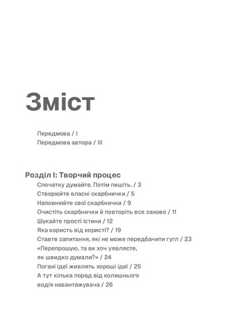 Пиши, не паникуй: руководство по заголовкам и творческой уверенности ArtHuss (370064950)