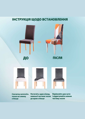 Чехол на стул универсальный трикотажный 015 Love You (306459675)