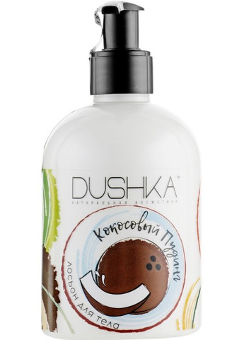 Лосьйон для тіла "Кокосовий пудинг" 275ml (558027-31624122) DUSHKA (368655485)