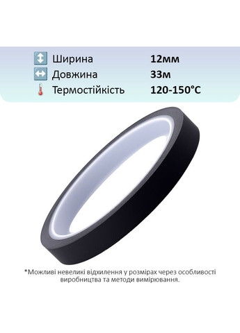 Термостійкий скотч PET чорний / 150°C Max / товщина 0.05 мм / довжина 33 м / ширина 12 мм MaYuan (322707165)