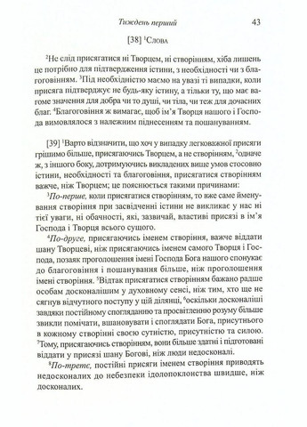 Духовные упражнения. Игнатий Лойола Свічадо (354253136)