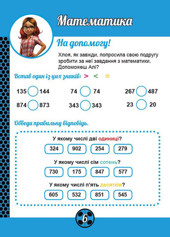 Леді Баґ. Магічні вправи. Команда Disney (316082768)