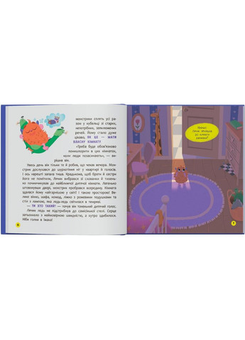 Книга Монстрик, який нічого не боявся - кумедна історія про сміливість для малюків (9786175475751) Кристал Бук (327879029)