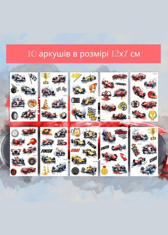 Набір тимчасових татуювань "Гоночні автомобілі" racing-cars-10-01 розмір 12х7 см No Brand (354764053)