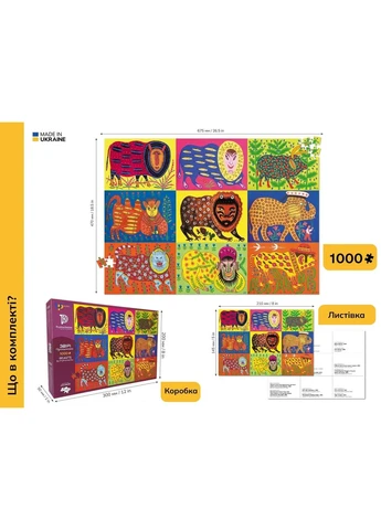 Пазл Звери Примаченко Ukrainian Puzzles (386033774)