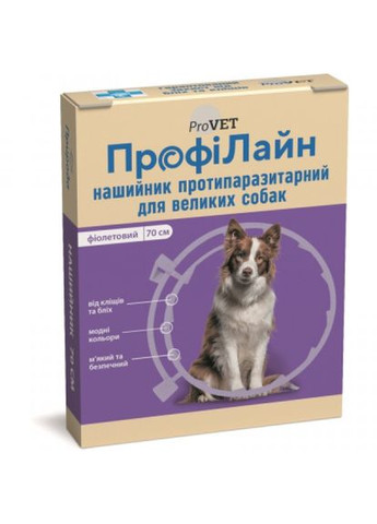 Нашийник для тварин фіолетови (4823082410279) ProVET проти бліх та кліщів для собак великих порід 70 см (276975120)
