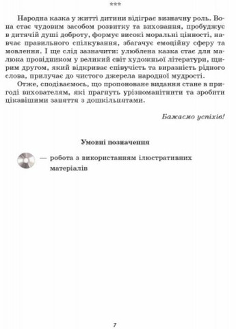 Играем в сказку: конспекты комплексных занятий. Средний возраст О134126У 9786170933928 РАНОК (302234743)