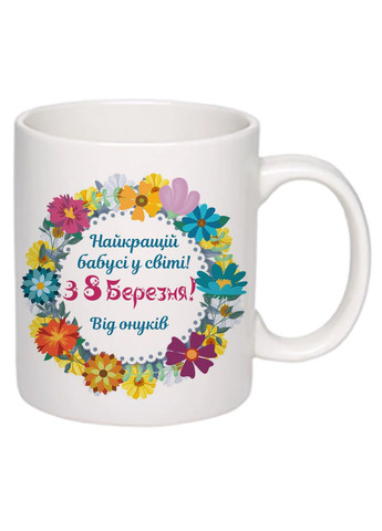 Чашка з друком "Найкращій бабусі у світі!" 330мл (колір білий) (22916) No Brand (322509188)