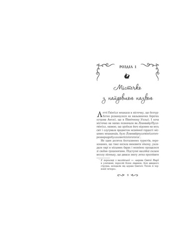 Летти Гвингилл. Люлька друидов No Brand (368828685)