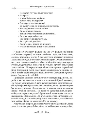 Арістофан. Комедії Видавництво "Апріорі" (370151104)