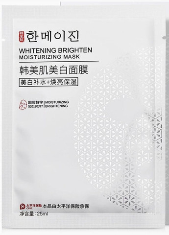Набір тканинних зволожуючих та освітлюючих масок HOMER х 5 шт 25 г Xue Lan Hua (335868373)
