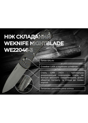 Нож складной Nightblade WE22046-3 Weknife (353504892)