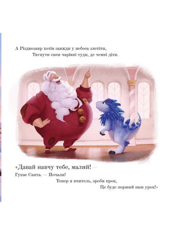 Книга Різдвозавр. Книга-картинка Том Флетчер 2022р 32 с Видавництво Старого Лева (293060419)