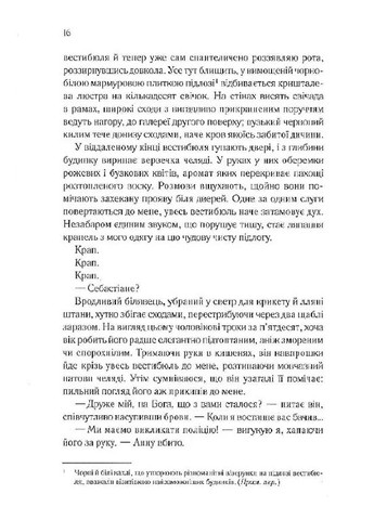 Сім смертей Евелін Гардкасл Vivat (370056919)