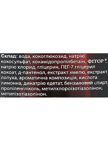 Шампунь для чоловіка "М'який догляд і ріст волосся" 250ml (1160762-31104447) Фіторія (368605317)