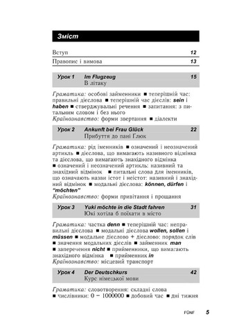 Німецька за 30 днів Видавництво "Методика" (370614345)