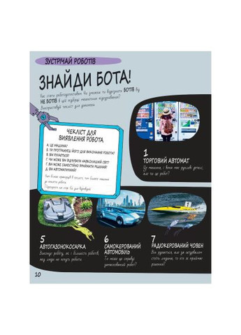 Книга Книга Умников. РАБОТЫ И ШИ - Пол Вирр (9786178222246) Yakaboo Publishing Книга Розумників. РОБОТИ та ШІ - Пол Вірр (366690928)