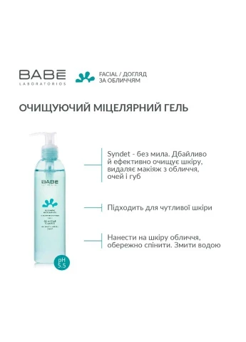 FACIAL - Міцелярний гель для делікатного та глибокого очищення 240 мл No Brand (368851335)