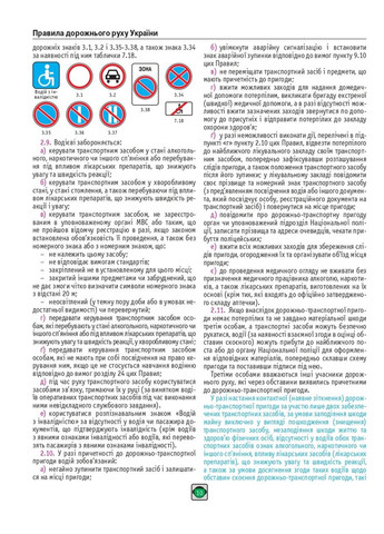 Правила дорожнього руху України 2026 Моноліт (370269047)